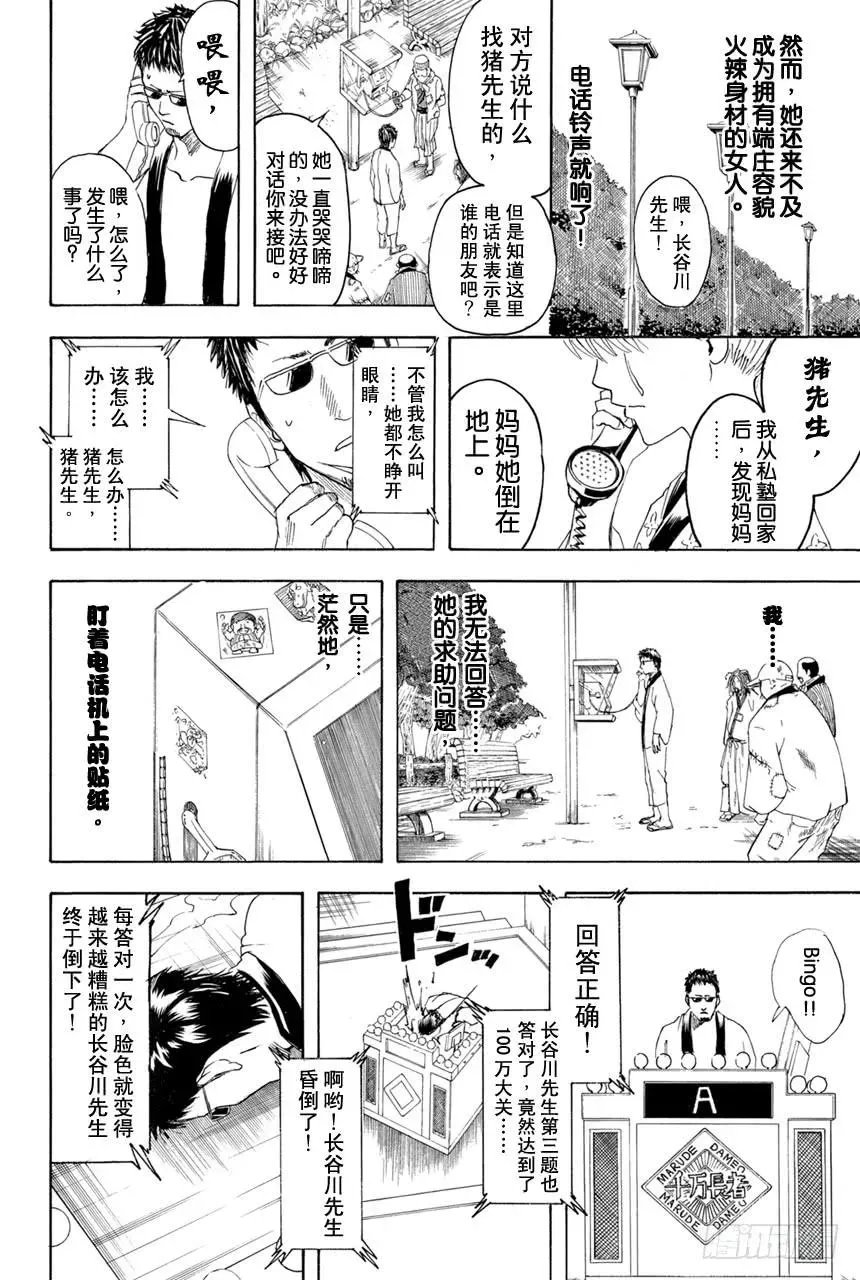 银魂 第371话 百万富翁无用男 第19页