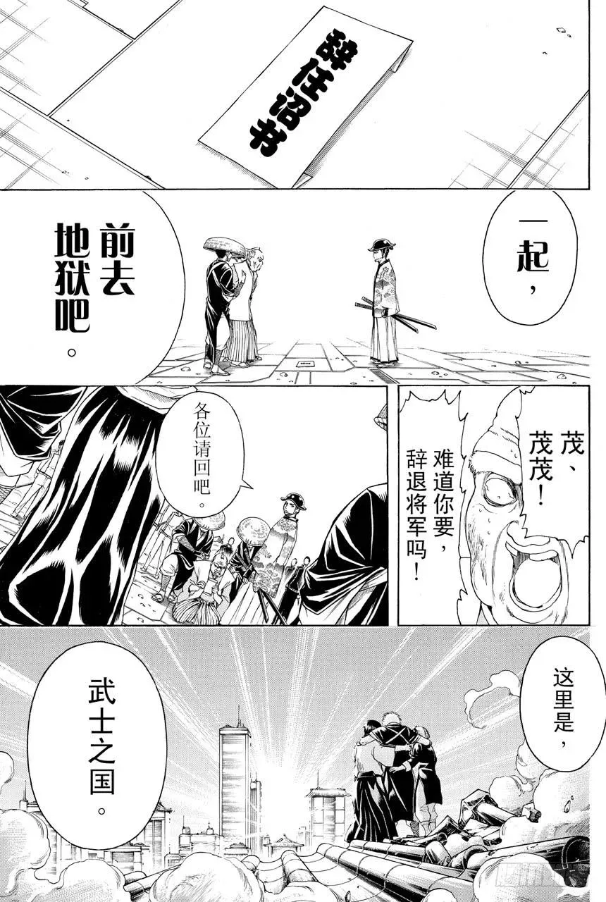 银魂 第397话 武士之国 第19页