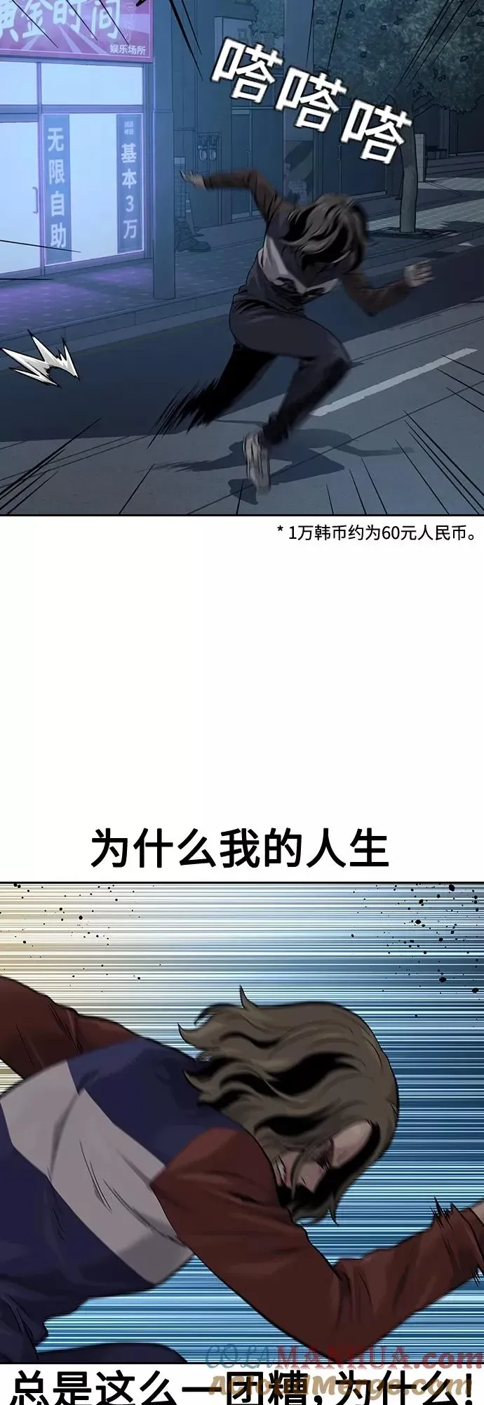 街头生存手册 【免费】 特别篇2 第19页