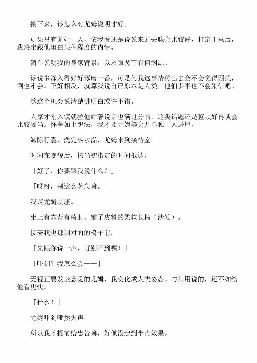 关于我转生成为史莱姆的那件事-轻小说 第4卷 第19页