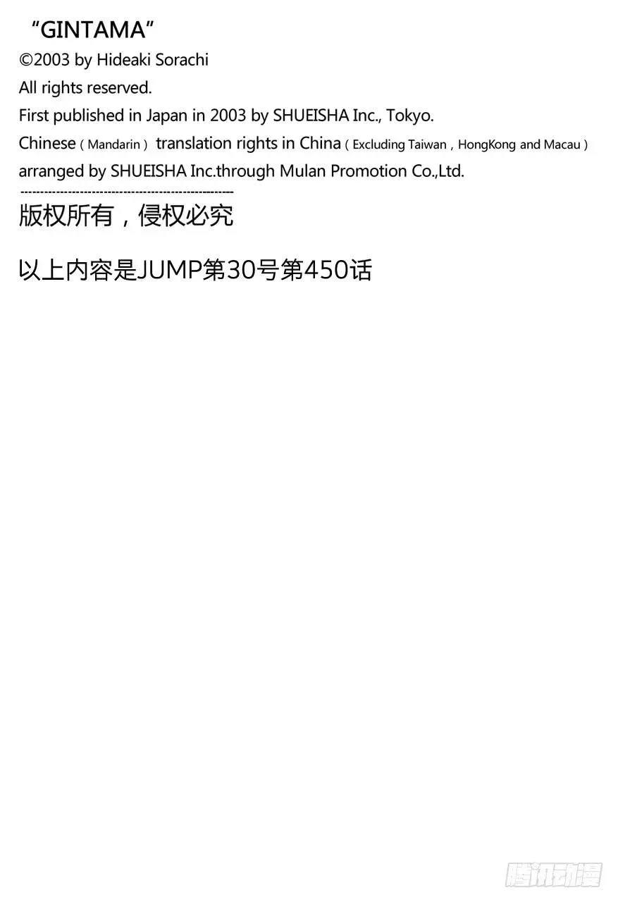 银魂 第450话 人生五十年，与天地相比，转瞬即逝，如梦幻和彩票 第19页