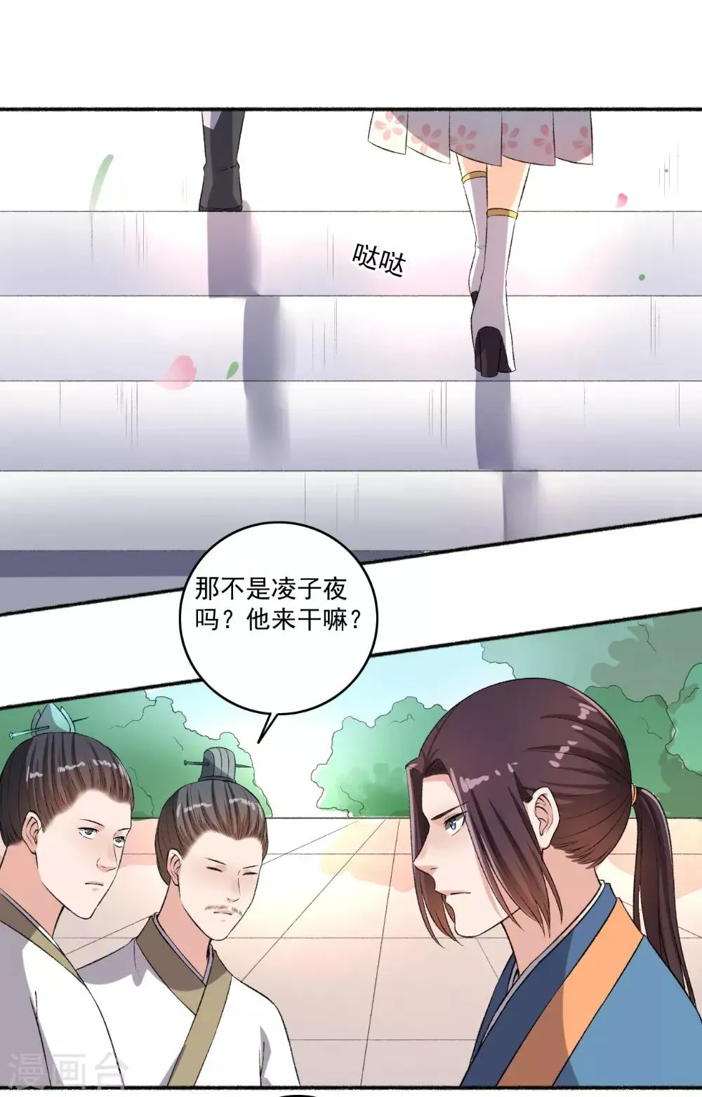 嚣张狂妃 第62话 怎么全都送美颜产品？ 第19页