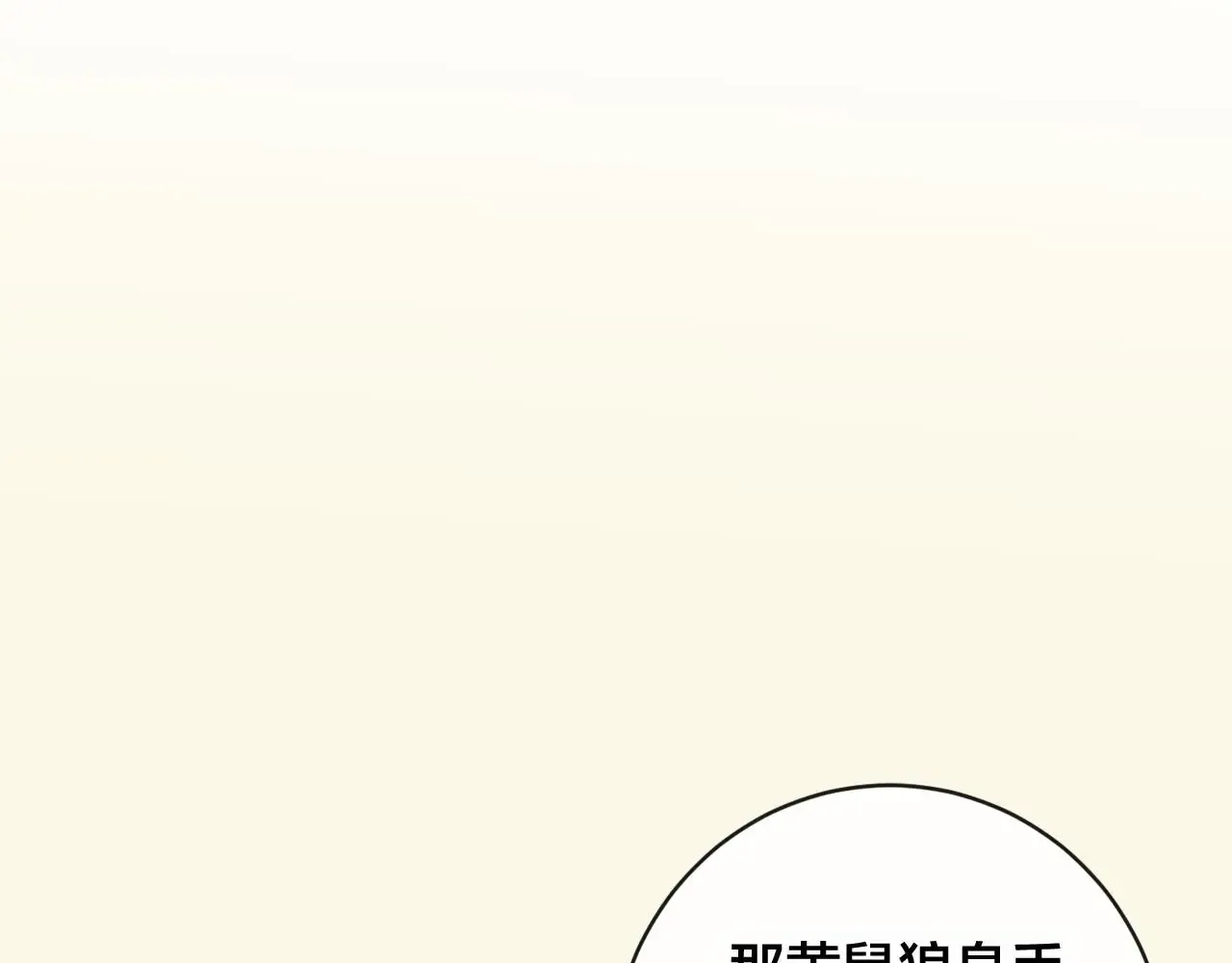 狐冥之乡 第27话 前世 第19页