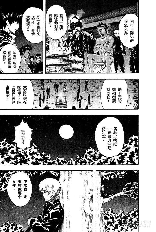 银魂 第83话 少年会通过独角仙去体会生命的可贵 第19页