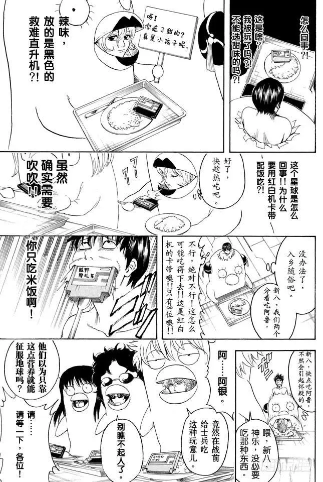 银魂 第355话 宇宙悠哉停留记 第19页