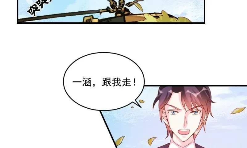 酷酷男神的独家溺爱 第46话 第19页