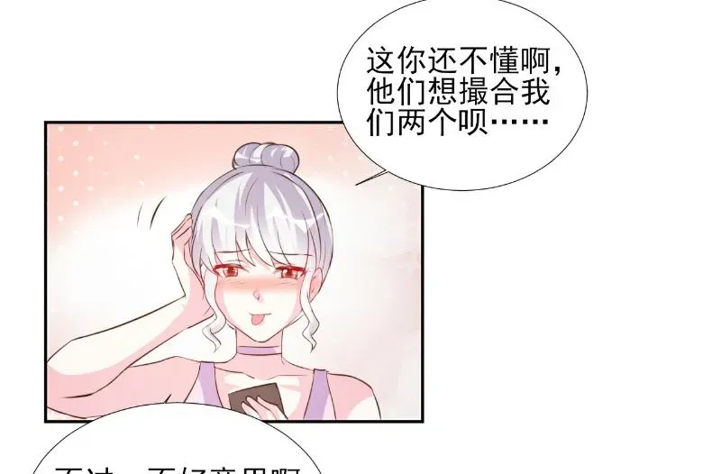 酷酷男神的独家溺爱 第69话 第19页