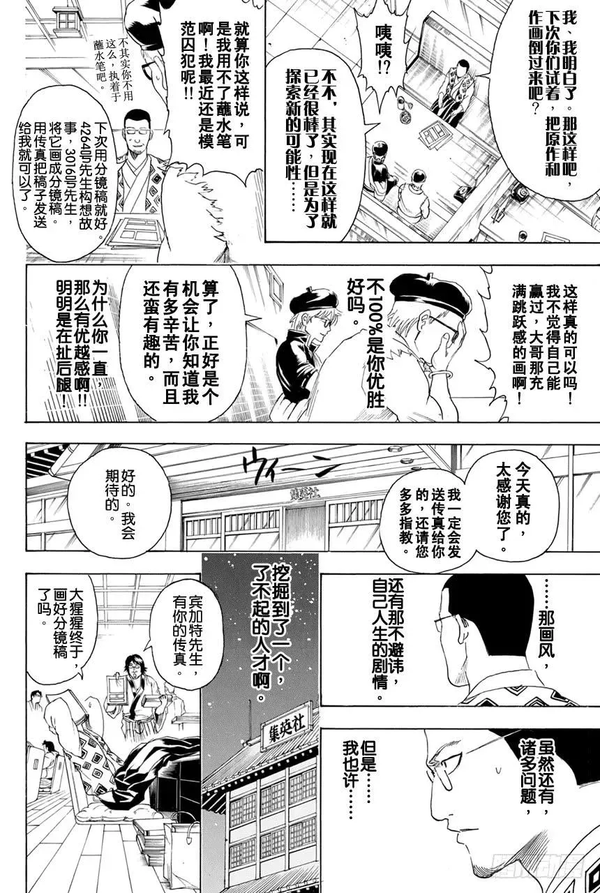 银魂 第361话 用名为人生之笔在漫画这张画布上作画吧 第19页