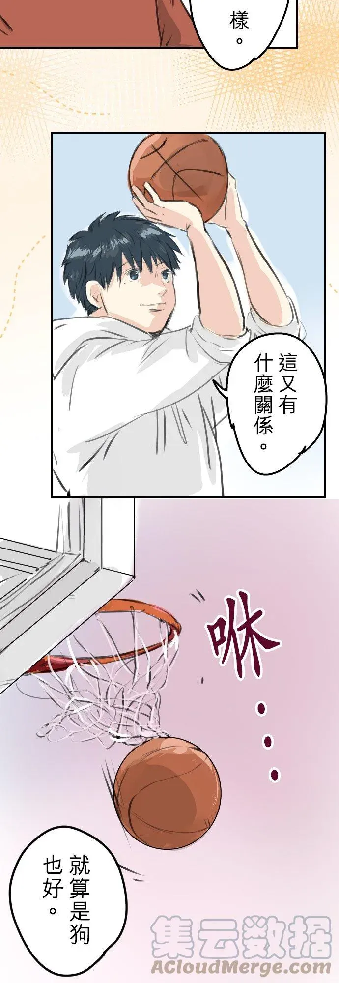 犬系男子恋爱中 第257话 宣战吗！？（2） 第19页