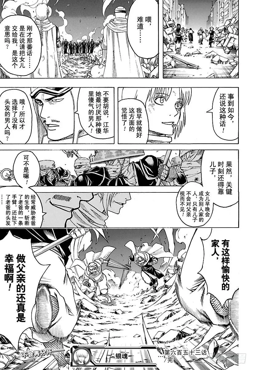 银魂 第653话 腰插双刀的武士 第19页