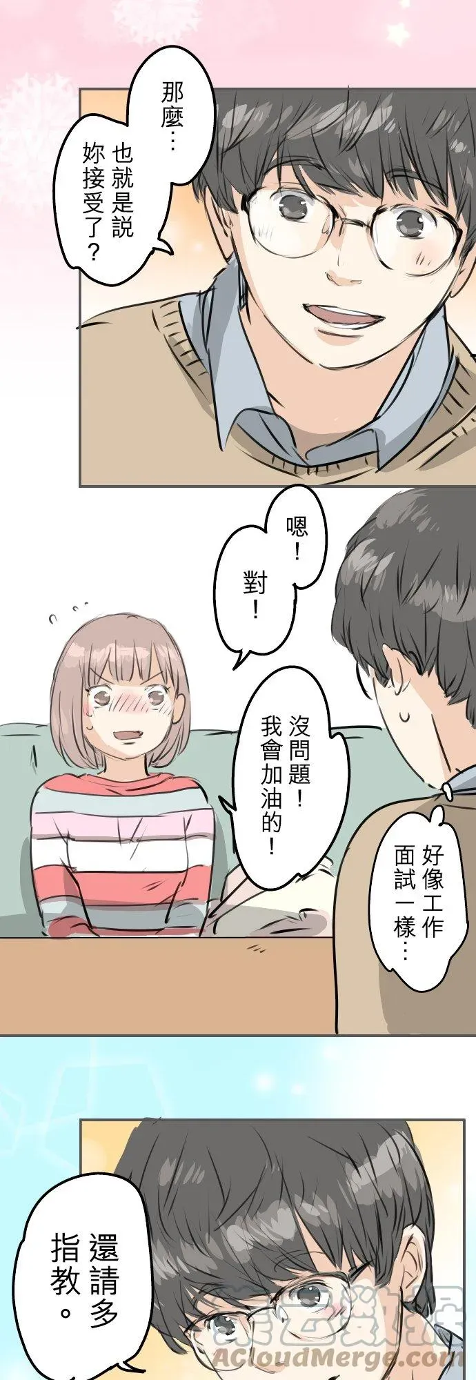 犬系男子恋爱中 第241话 无法忘怀的思念 第19页