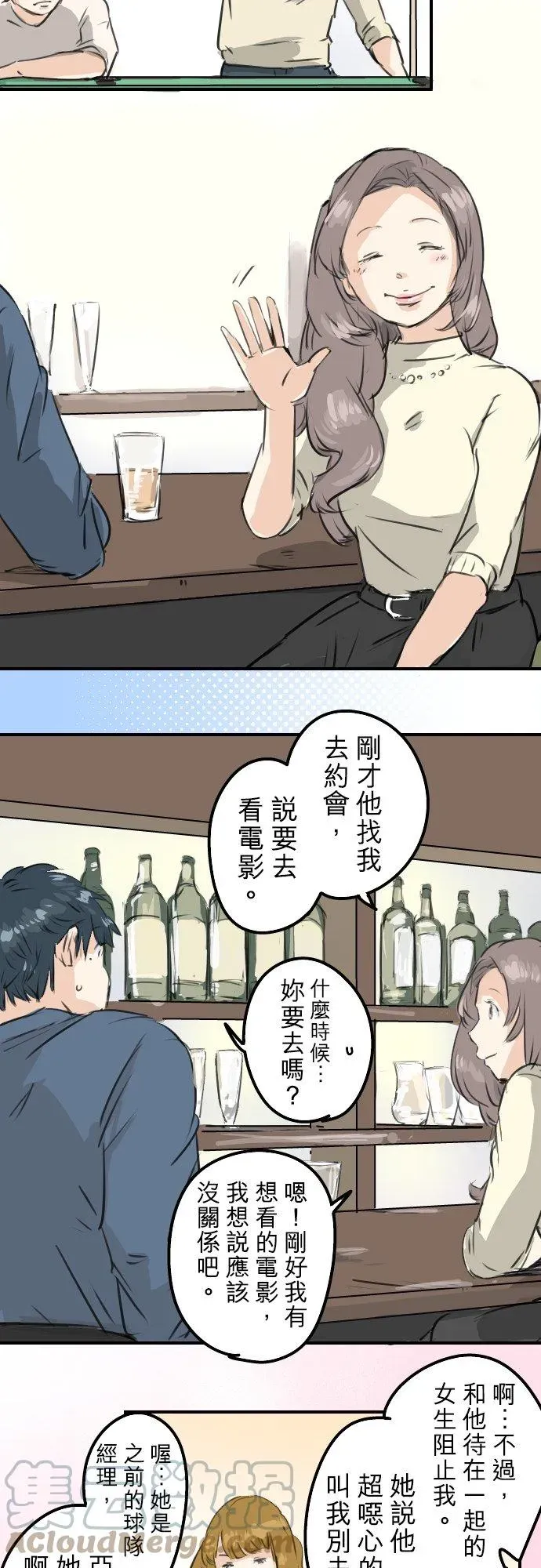 犬系男子恋爱中 第186话 一群醉鬼（2） 第19页