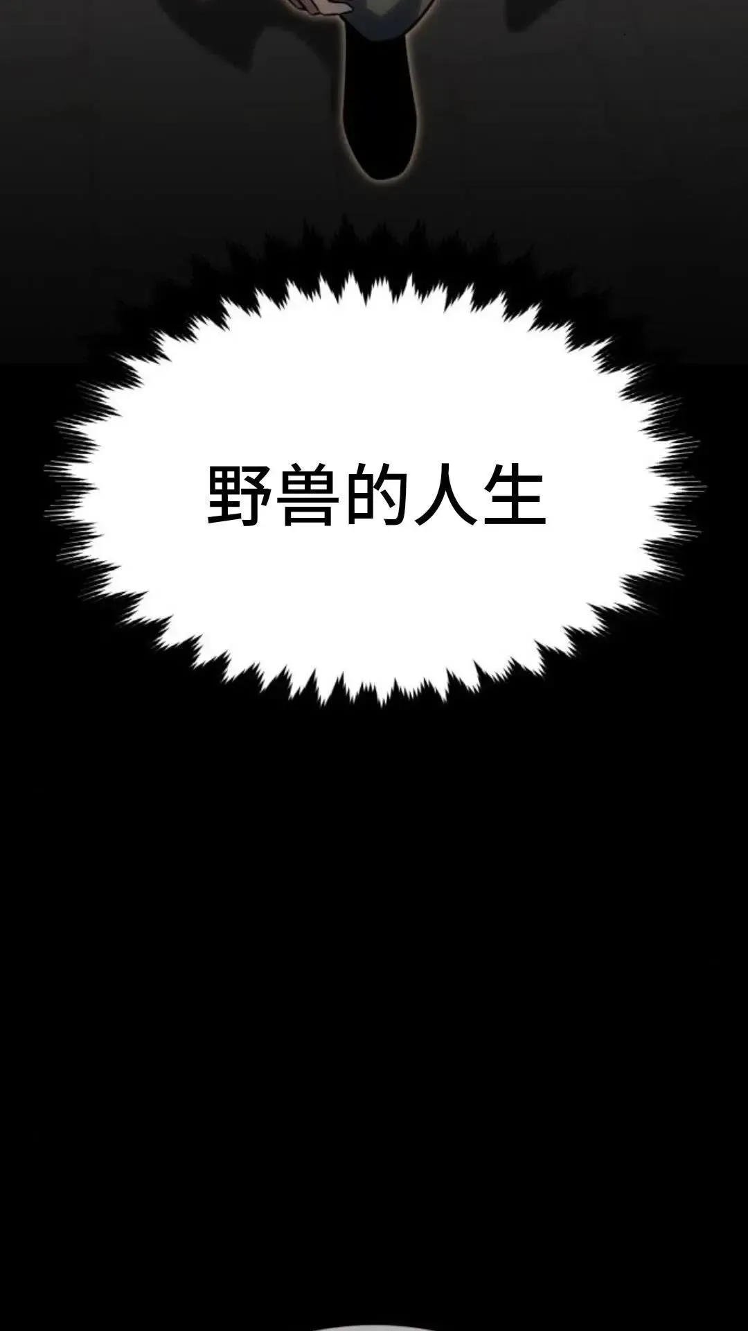 配角在学院生存 配角在学校生存9 第19页