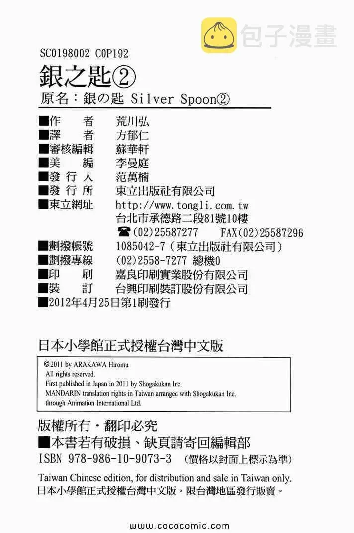 白银之匙 第2卷 第192页