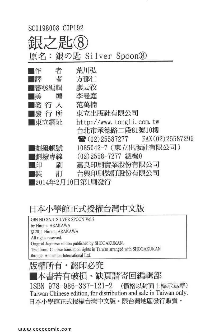 白银之匙 第8卷 第192页