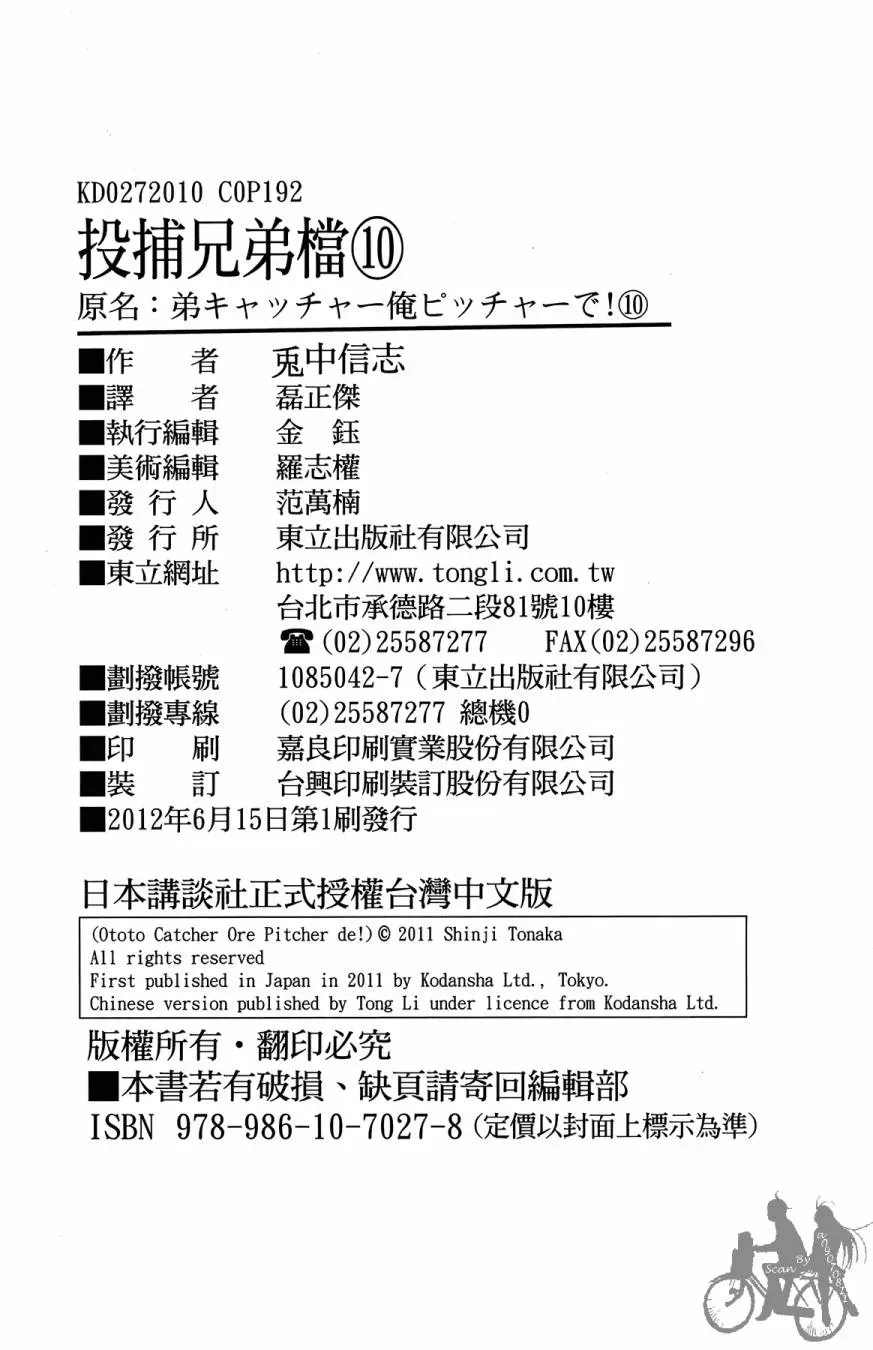 投捕兄弟档 第10卷 第194页