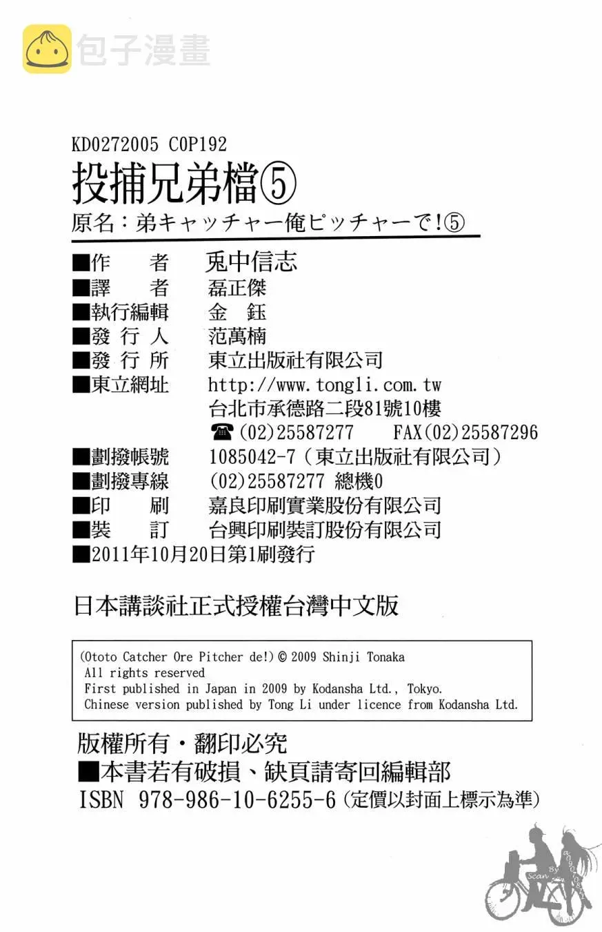 投捕兄弟档 第05卷 第194页