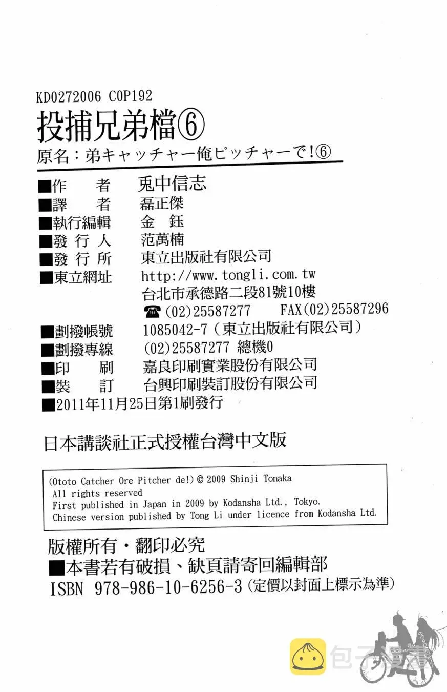 投捕兄弟档 第06卷 第194页