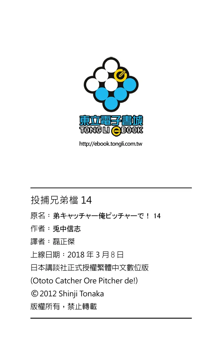 投捕兄弟档 第14卷 第194页