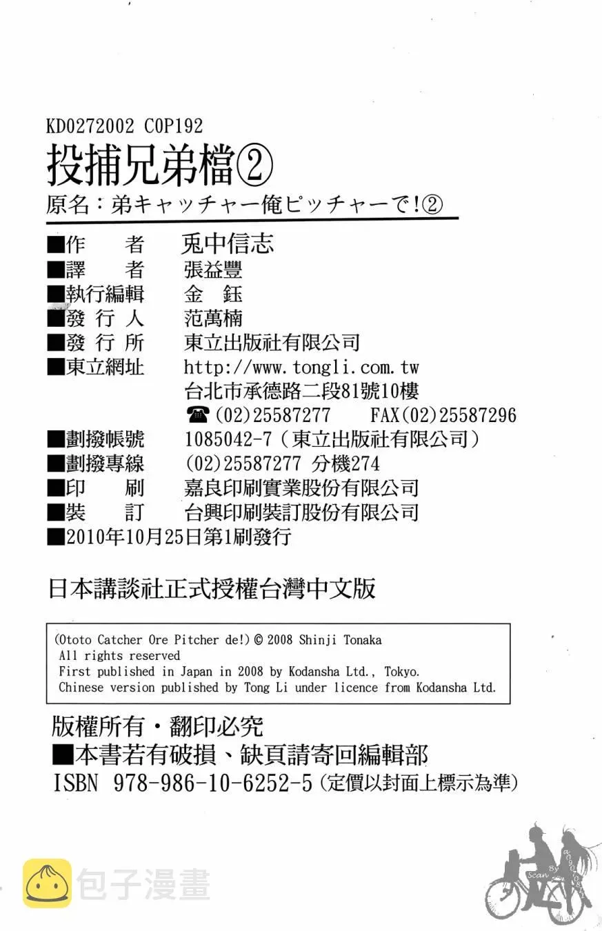 投捕兄弟档 第02卷 第194页