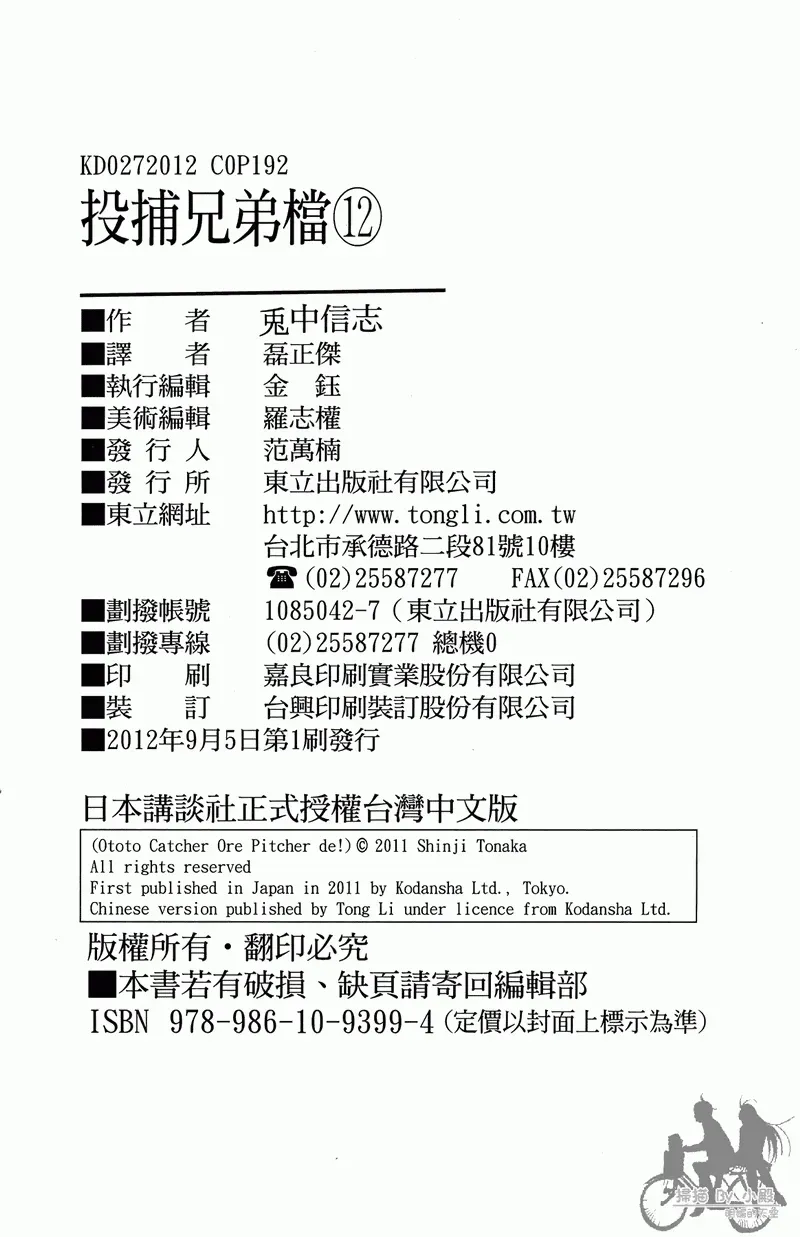 投捕兄弟档 第12卷 第195页