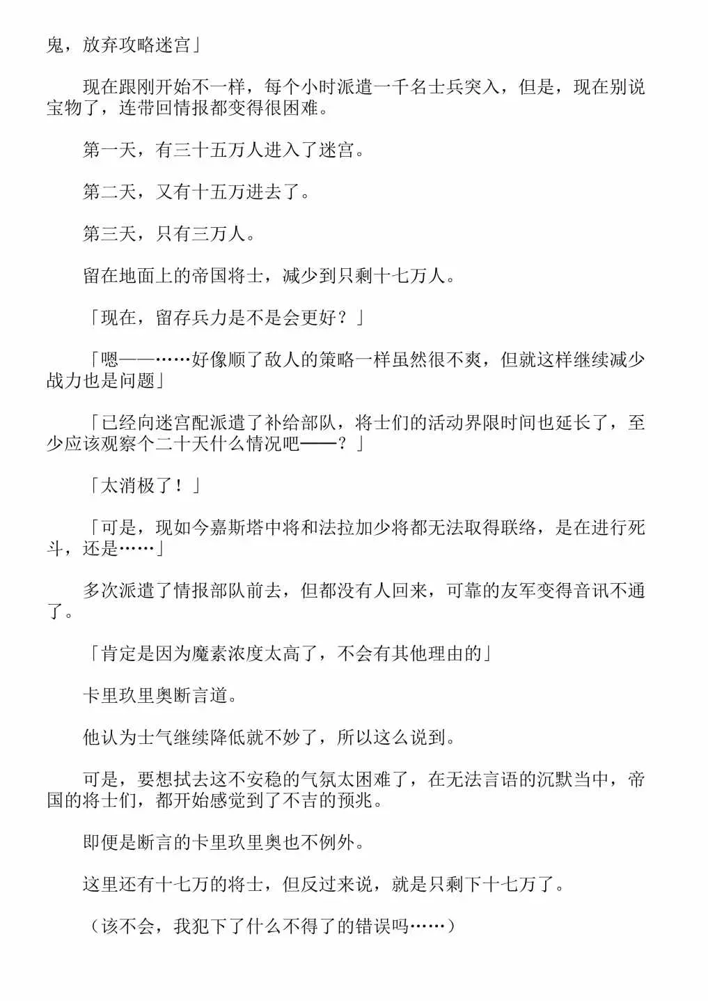 关于我转生成为史莱姆的那件事-轻小说 第13卷 第200页