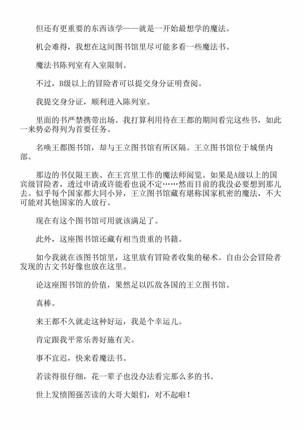 关于我转生成为史莱姆的那件事-轻小说 第4卷 第200页