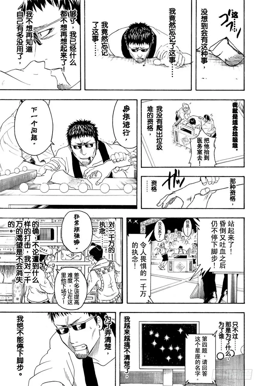 银魂 第371话 百万富翁无用男 第20页