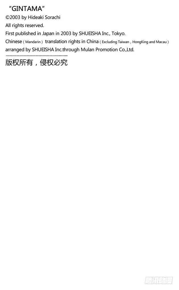 银魂 第134话 能累积原稿的漫画家才能独当一面 第20页