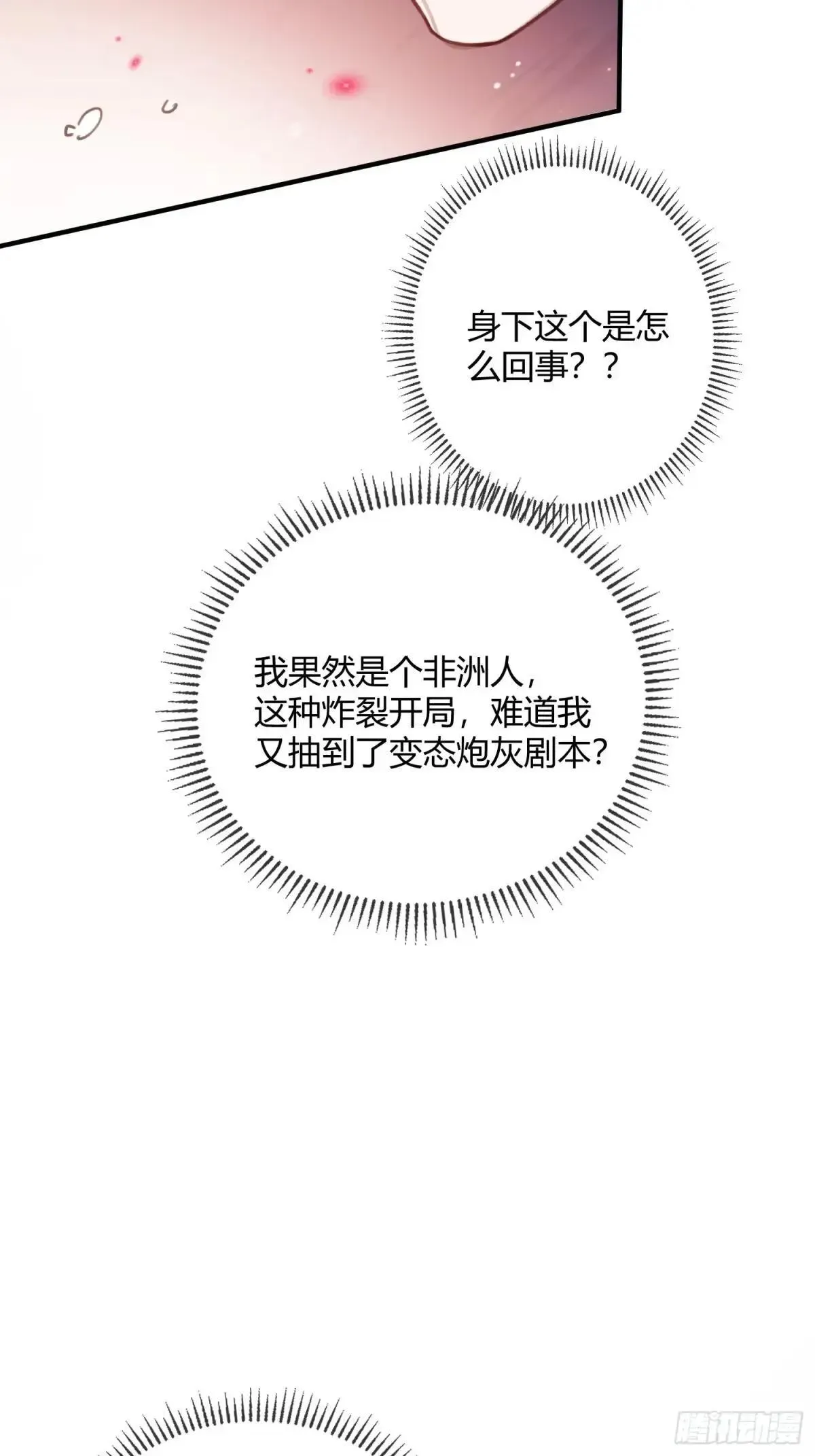 快穿：上瘾关系 63 冷面总裁vs病娇小秘书 第20页