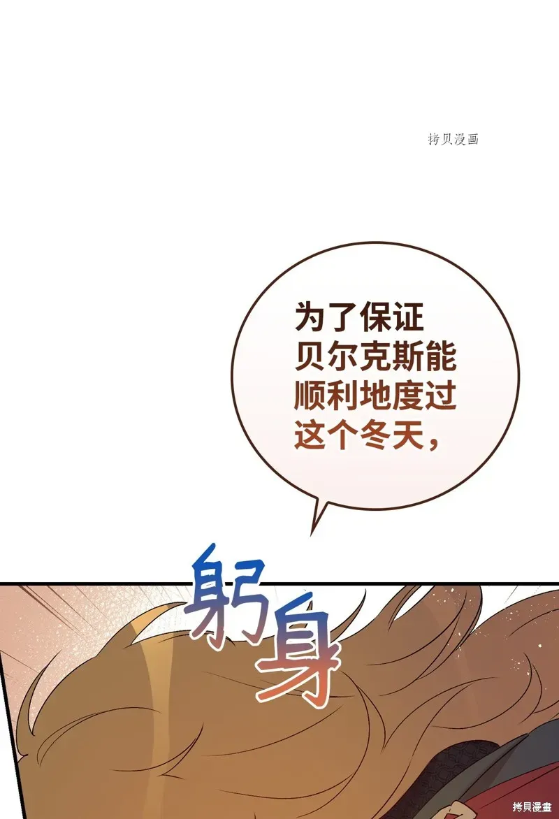 红骑士绝不追求不劳而获的金钱 第89话 第20页