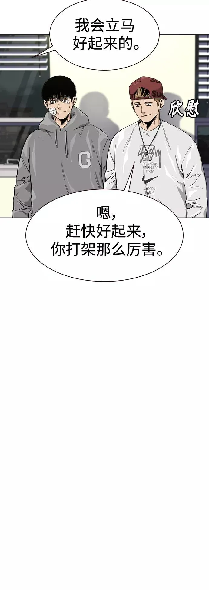 街头生存手册 第37话 第20页