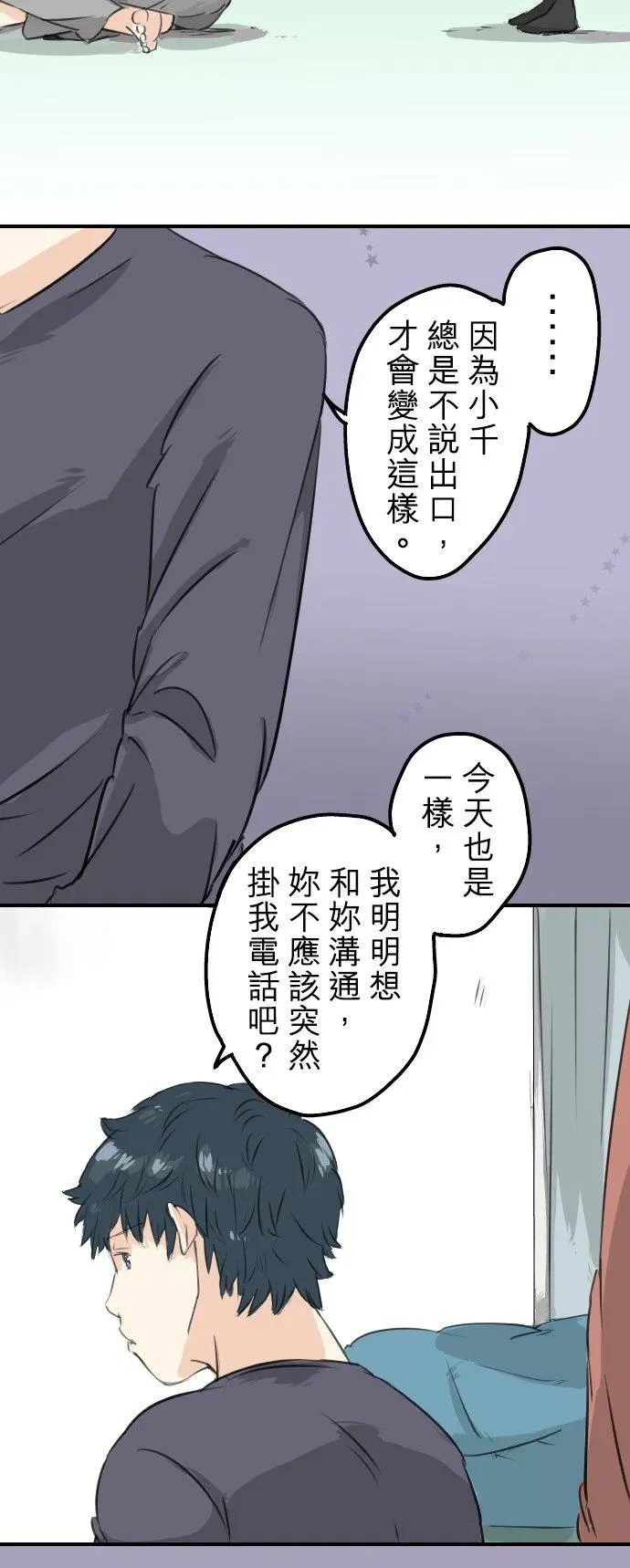 犬系男子恋爱中 第84话 小千的一步 第20页