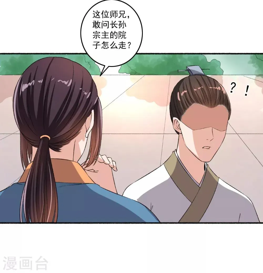 嚣张狂妃 第62话 怎么全都送美颜产品？ 第20页