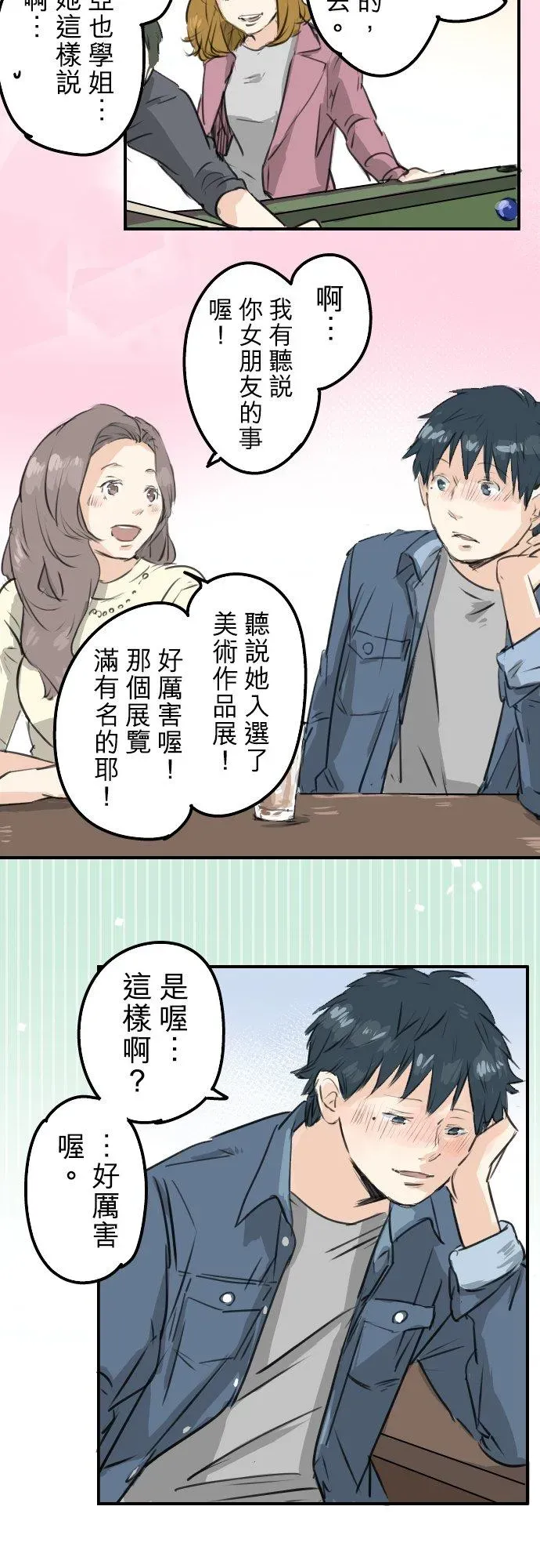 犬系男子恋爱中 第186话 一群醉鬼（2） 第20页