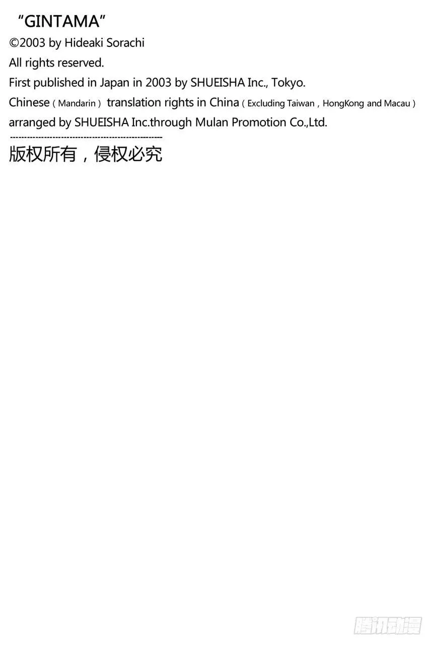 银魂 第366话 不成器的兄弟令人苦恼可是成器的兄弟一样令人苦恼 第20页