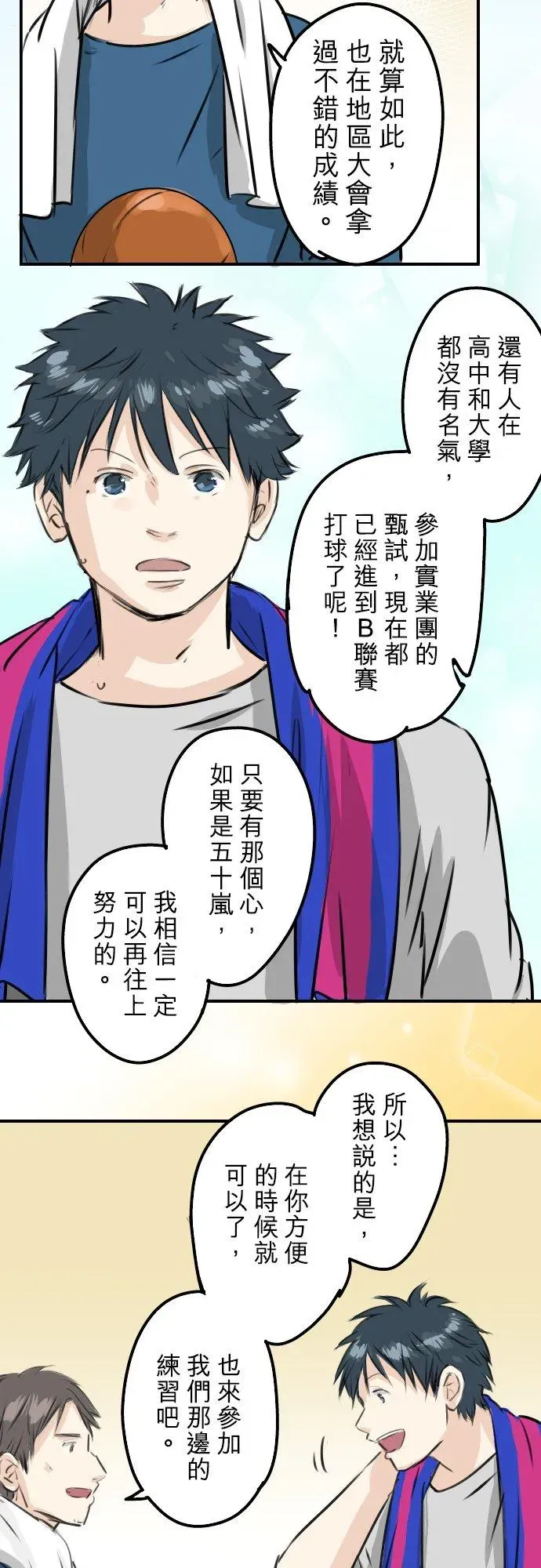 犬系男子恋爱中 第230话 狮子座幸运日 第20页