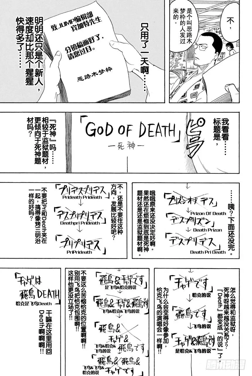 银魂 第361话 用名为人生之笔在漫画这张画布上作画吧 第20页