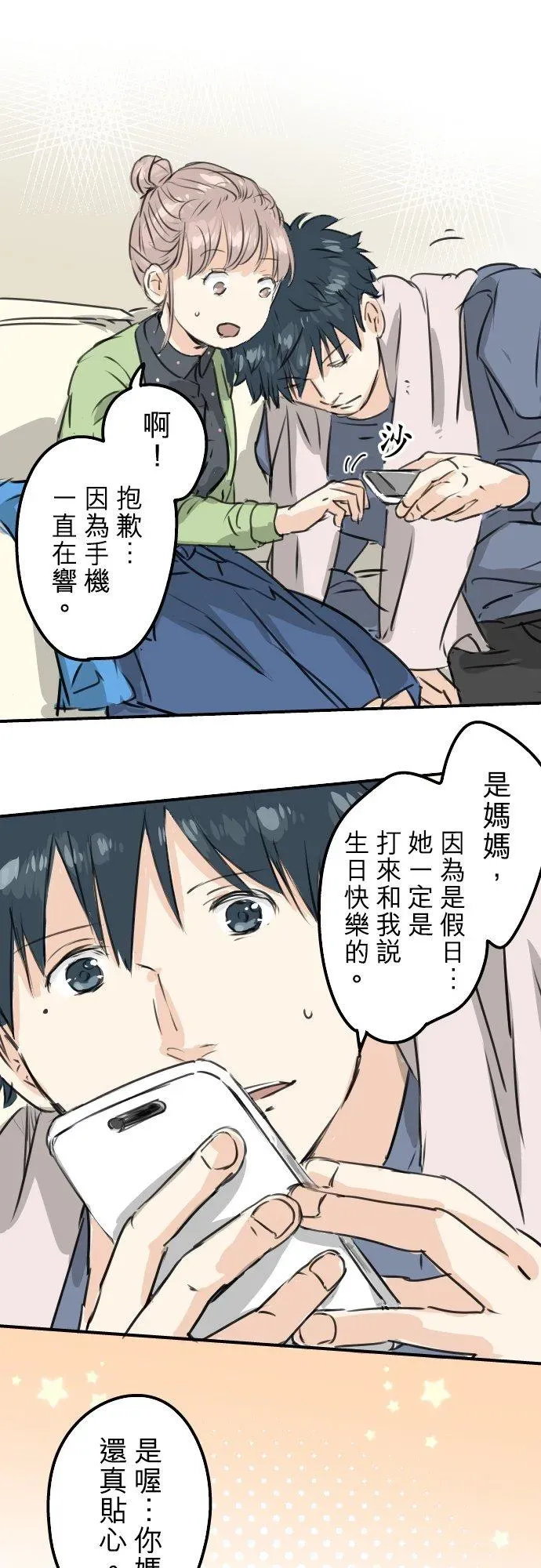 犬系男子恋爱中 第189话 宿醉（3） 第20页