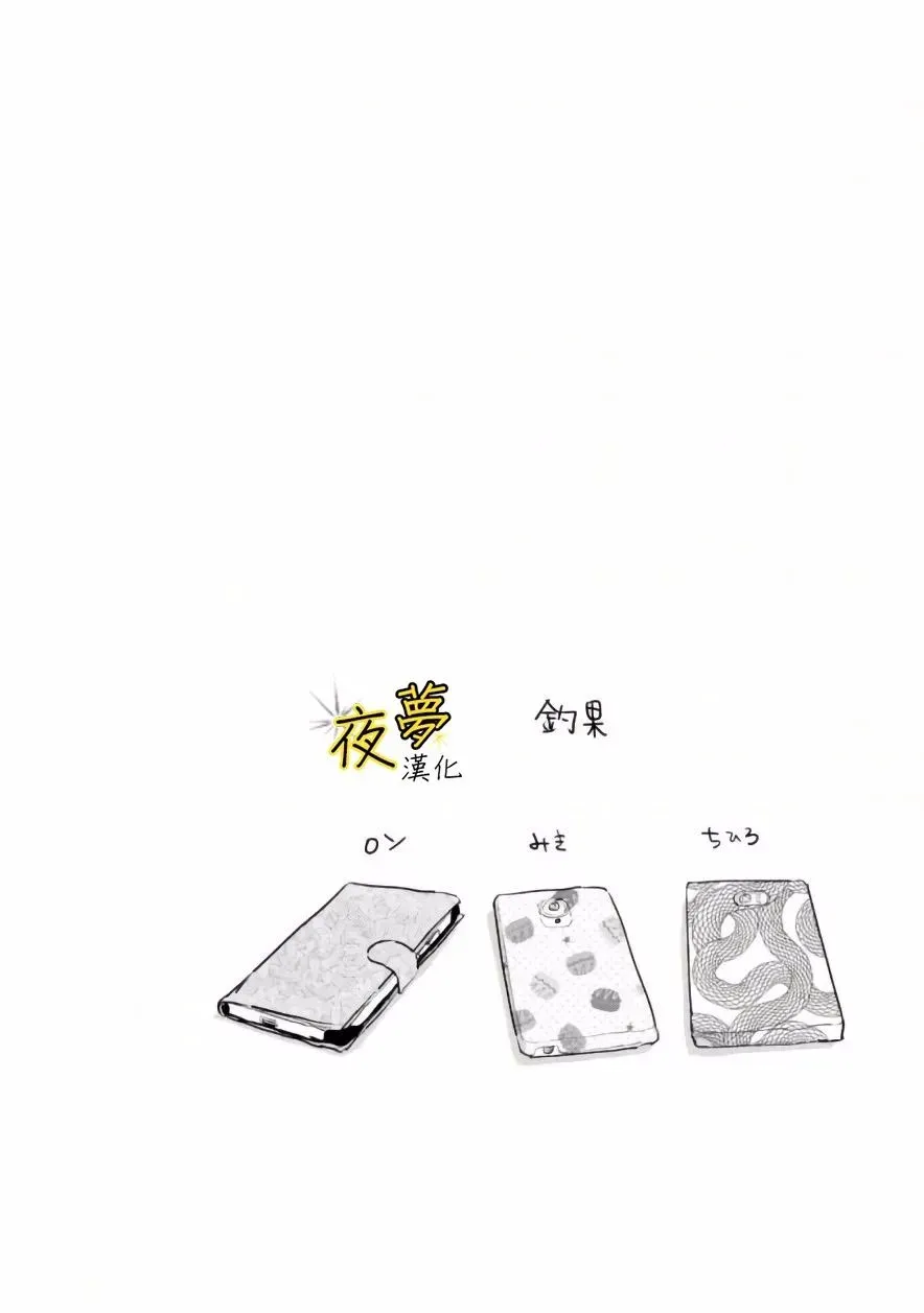 相思相爱 第36话 第20页