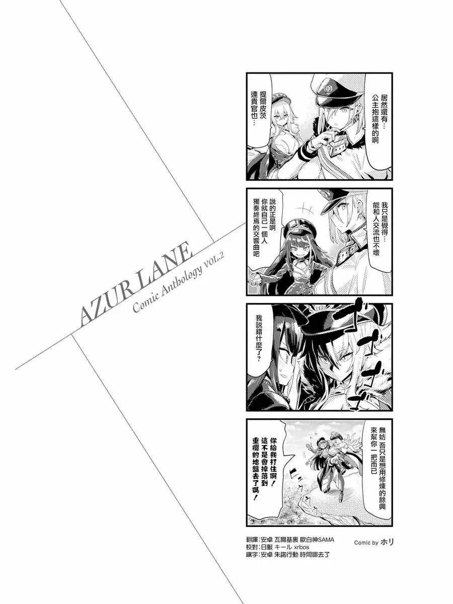 碧蓝航线官方漫画 铁血小剧场 第2页