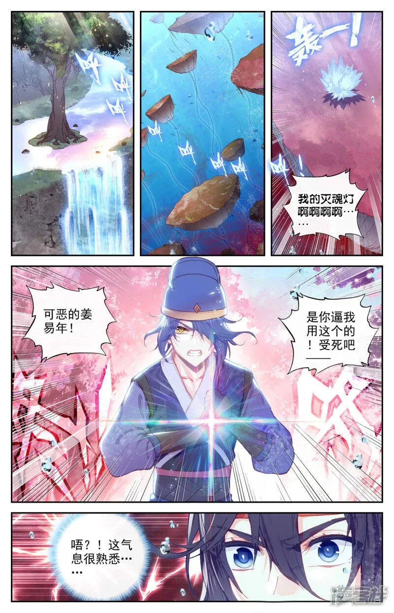 苍穹榜之圣灵纪   第126话上 刀魔一族 第2页