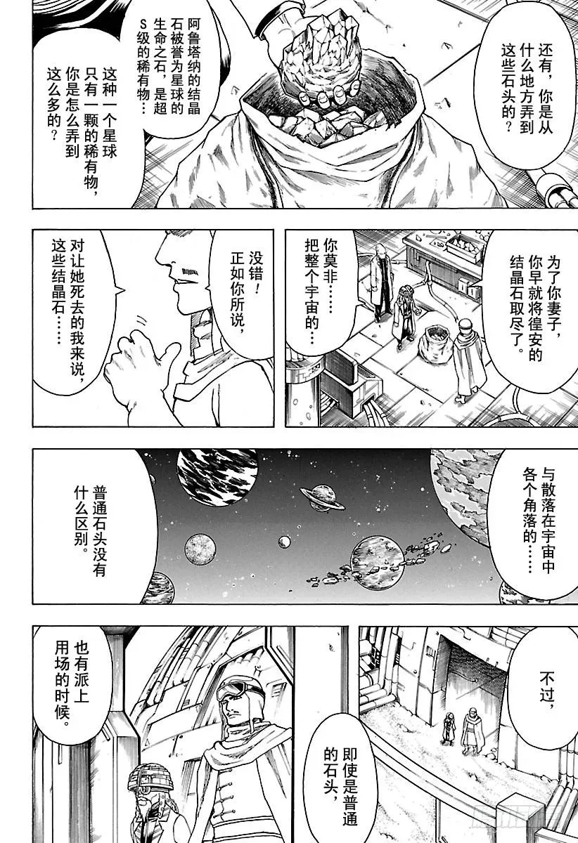 银魂 第653话 腰插双刀的武士 第2页