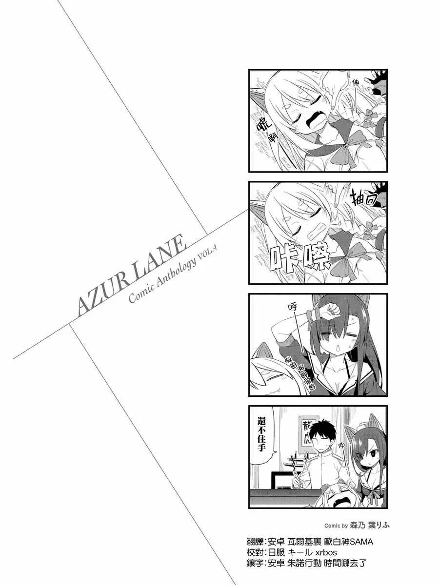 碧蓝航线官方漫画 重樱小剧场3 第2页