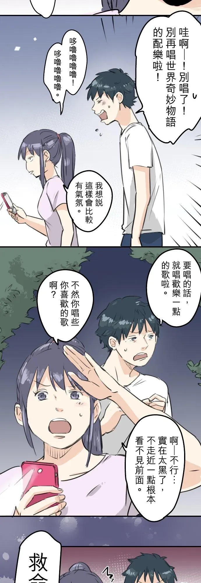 犬系男子恋爱中 第163话 试胆之夜（3） 第2页