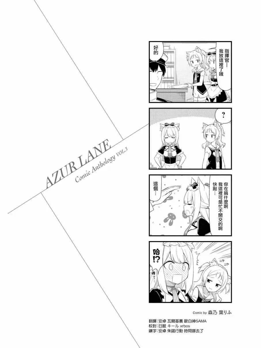 碧蓝航线官方漫画 哈曼小剧场 第2页