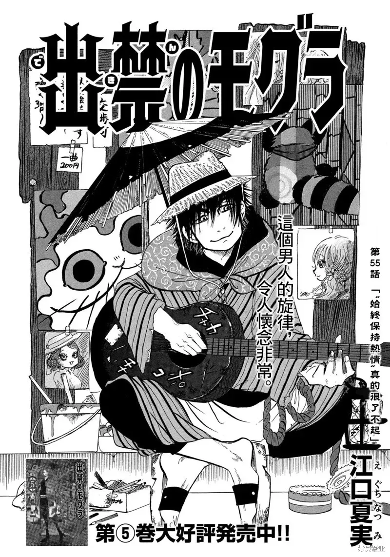 禁止入内的鼹鼠 第55话 第2页