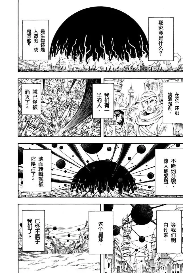 银魂 第170话 不知道最好 第2页