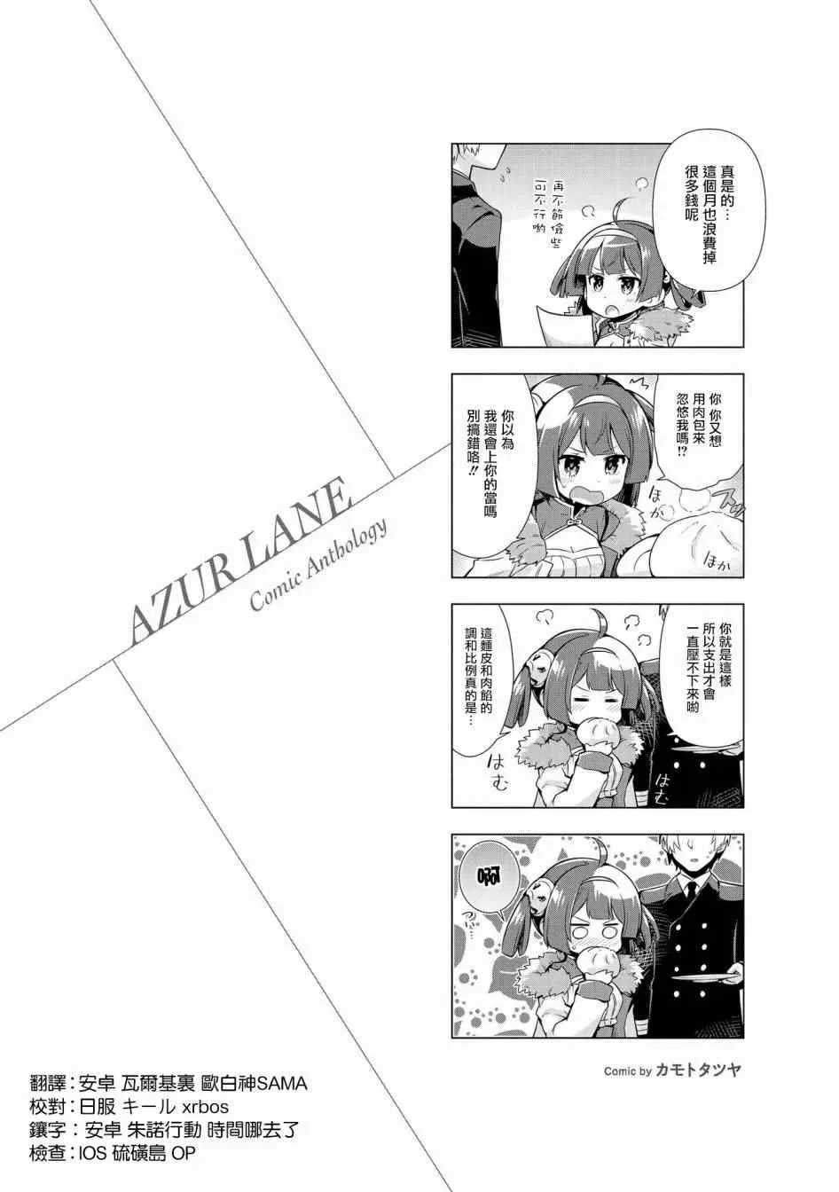 碧蓝航线官方漫画 为了东煌的美好！ 第2页