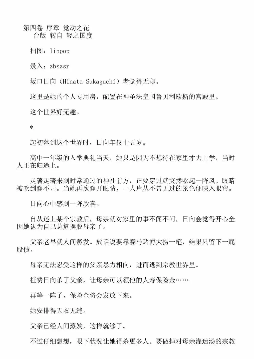 关于我转生成为史莱姆的那件事-轻小说 第4卷 第2页